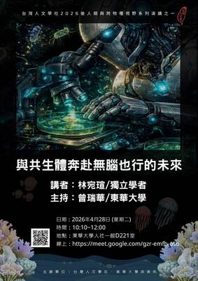台灣人文學社2026後人類與跨物種視野系列演講I-與共生體奔赴無腦也行的未來圖片