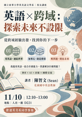 英美系校友講座(I)-英語 × 跨域：探索未來不設限圖片