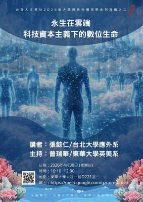 台灣人文學社2026後人類與跨物種視野系列演講II-永生在雲端 科技資本主義下的數位生命圖片
