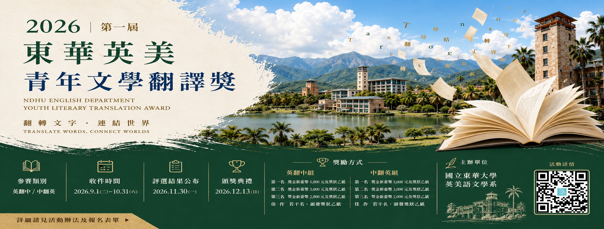 翻譯比賽